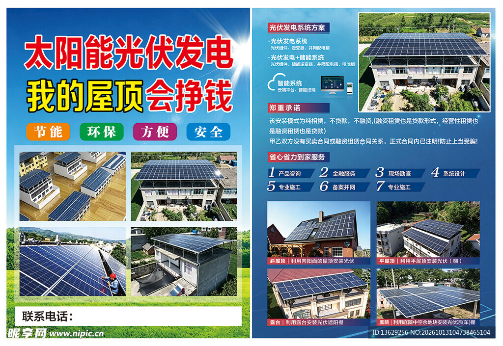 光伏单页