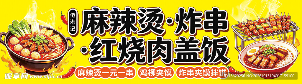 美食海报