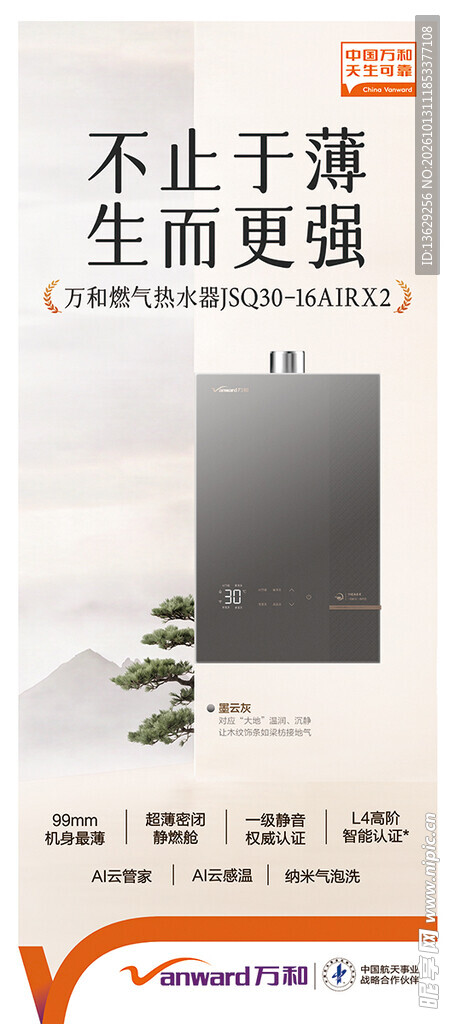 热水器展架
