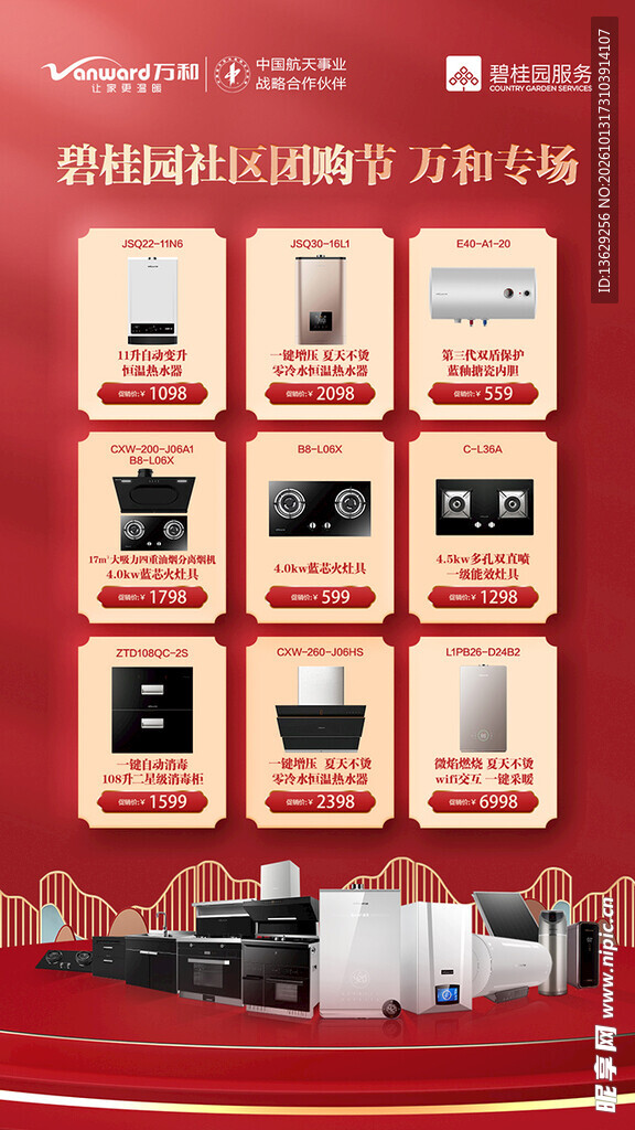 厨电专场