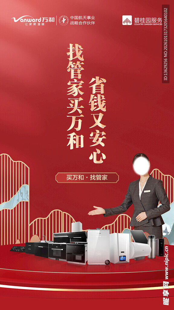 红色展架