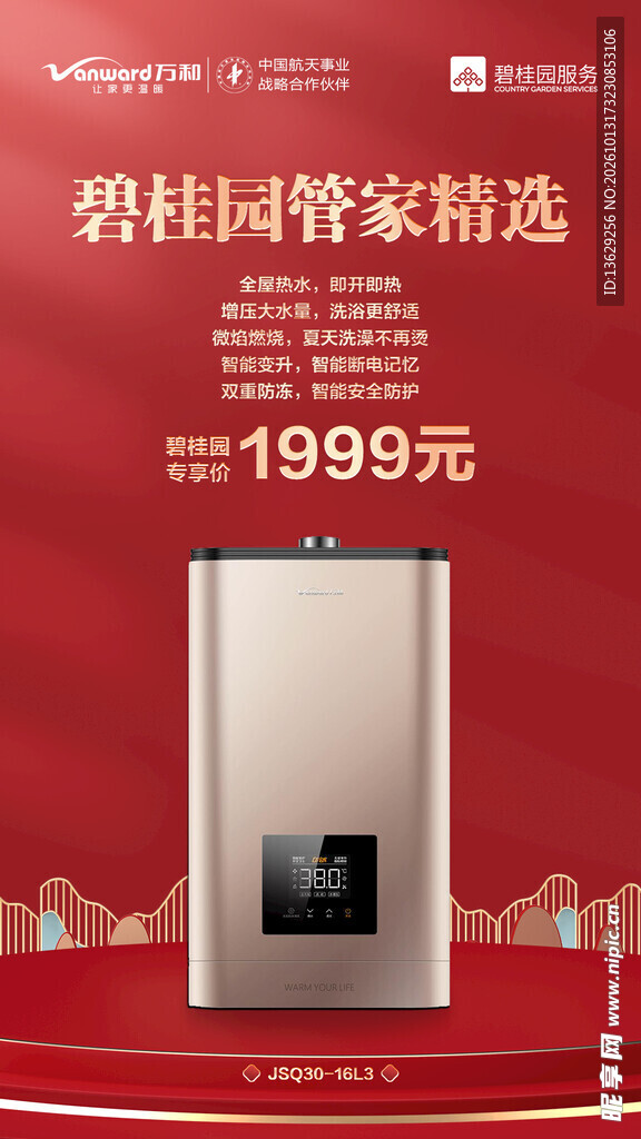 热水器海报