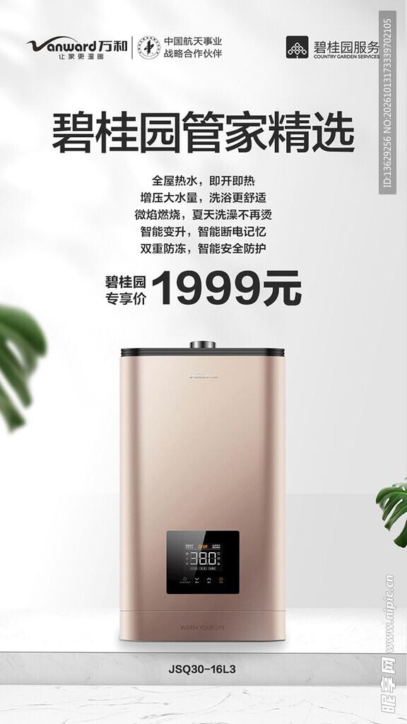 热水器海报