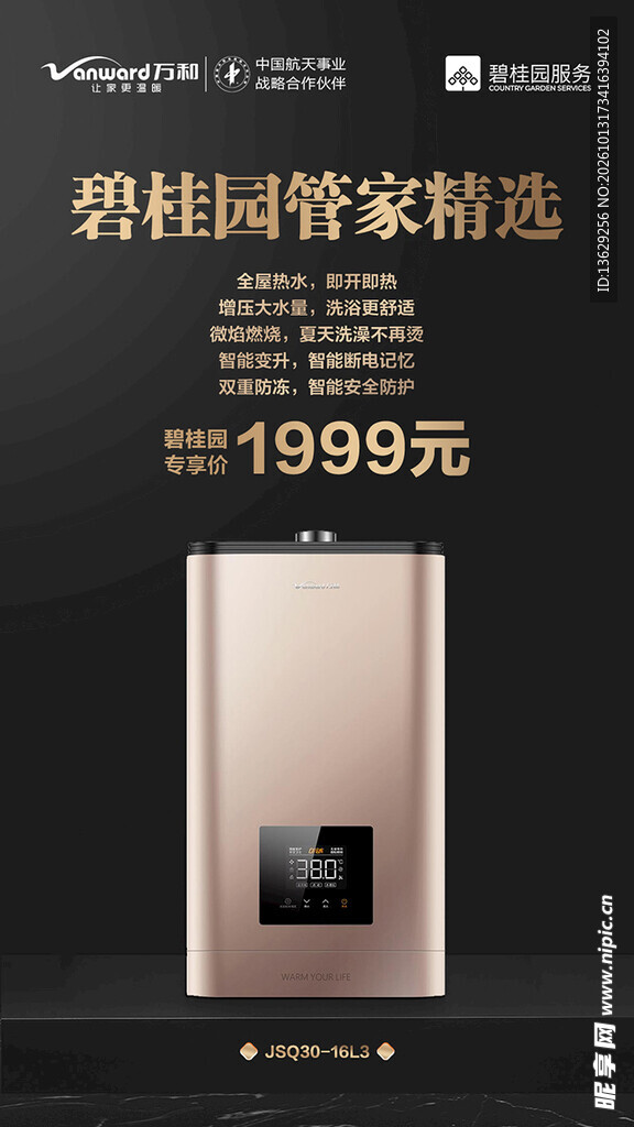 热水器