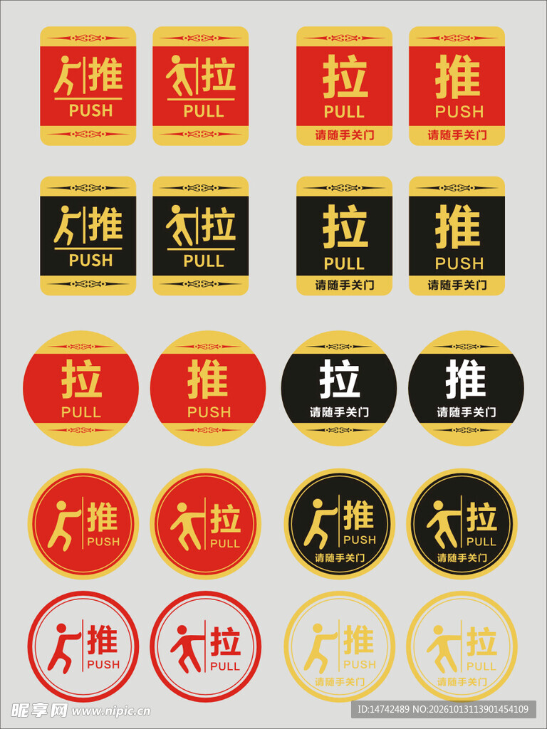 推拉玻璃门贴