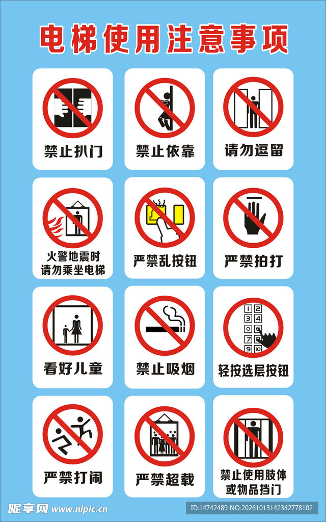 电梯使用注意事项