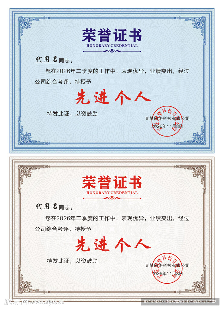 荣誉证书