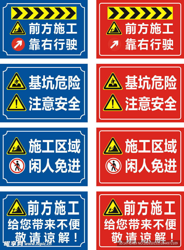 道路施工安全警示牌