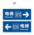 电梯方向指示牌
