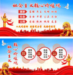 社会主义核心价值观