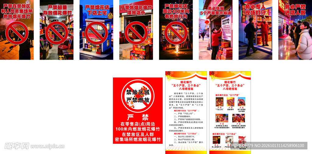 禁燃烟花爆竹宣传海报合集