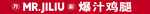鸡柳大人