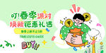 春季焕新钜惠促销海报