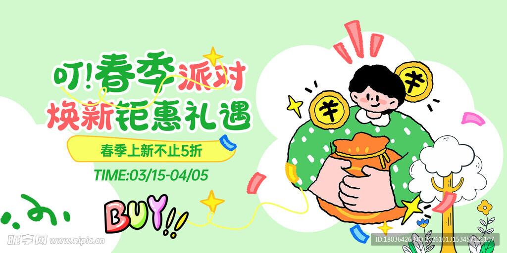 春季焕新钜惠促销海报