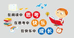 阅读思考快乐成长图书馆
