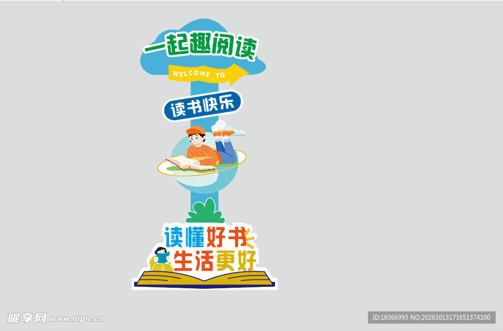 阅读主题创意立牌