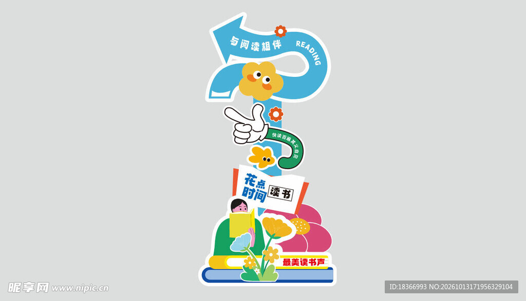 阅读主题创意立牌