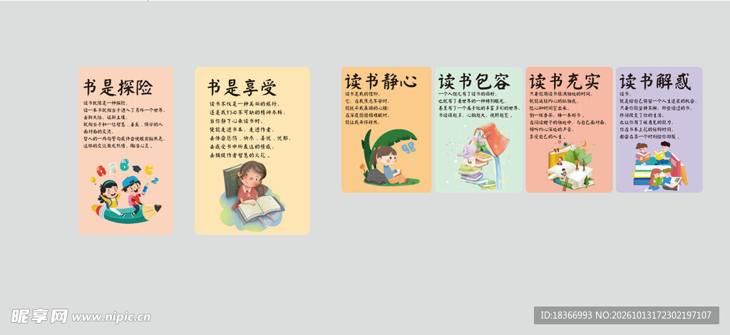 阅读标语 