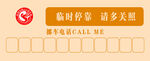 停车卡片
