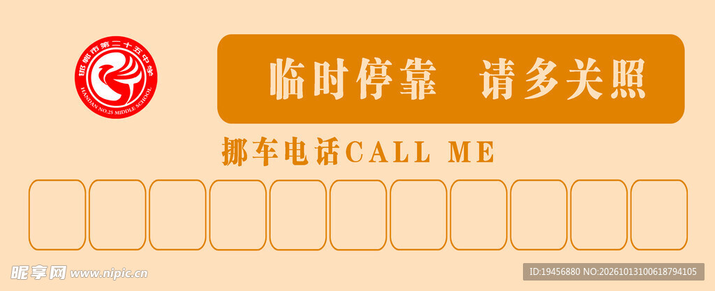 停车卡片
