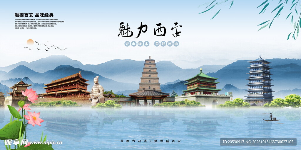 魅力西安城市风光