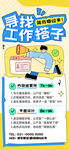 寻找工作搭子招聘海报