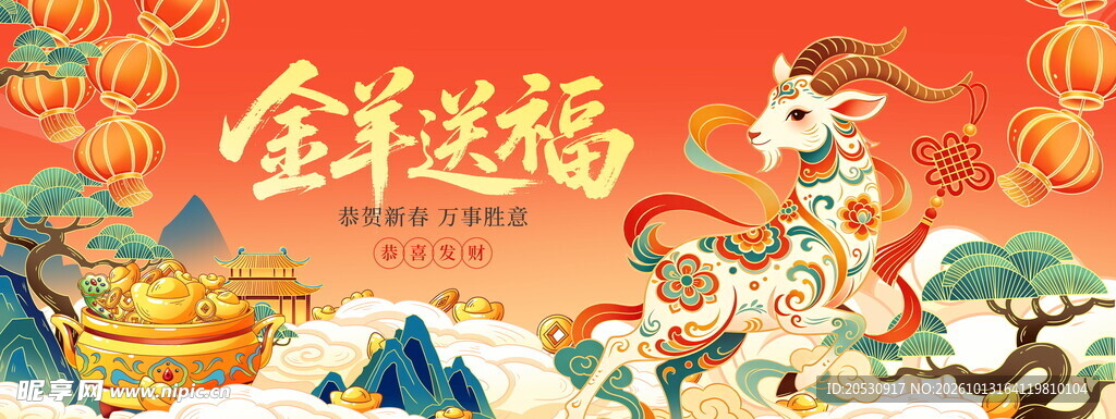 金羊送福新春国潮海报