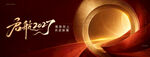 启新2027红金活动背景