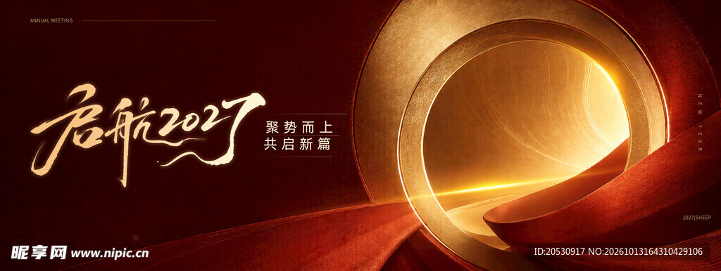 启新2027红金活动背景