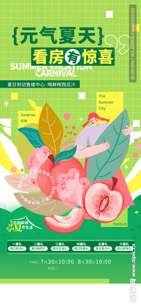 元气夏天蜜桃促销海报