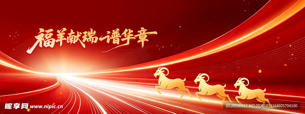 红金三羊开泰喜庆背景