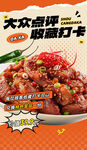 大众点评美食打卡海报