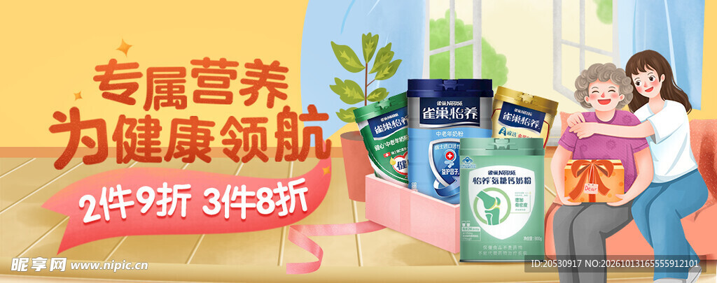 中老年奶粉促销海报