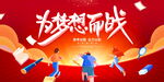 为梦想而战励志海报
