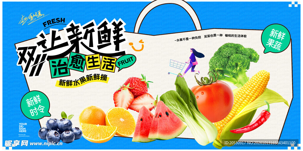新鲜果蔬礼盒宣传海报