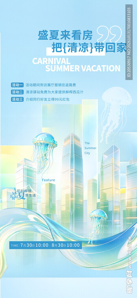 清新城市创意海报