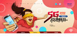 5G网络宣传创意插画