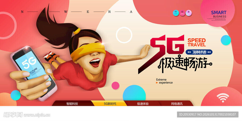 5G网络宣传创意插画