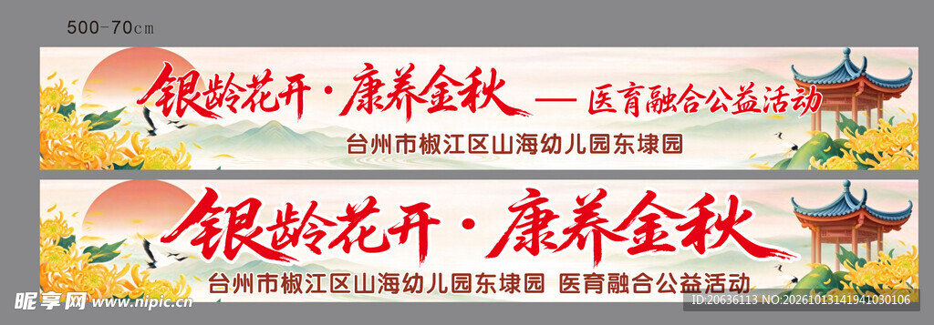 彩色条幅