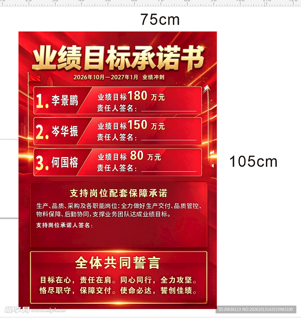 承诺书