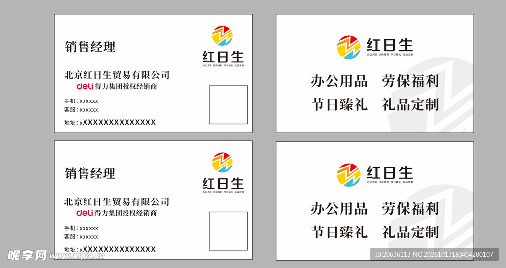 得力名片