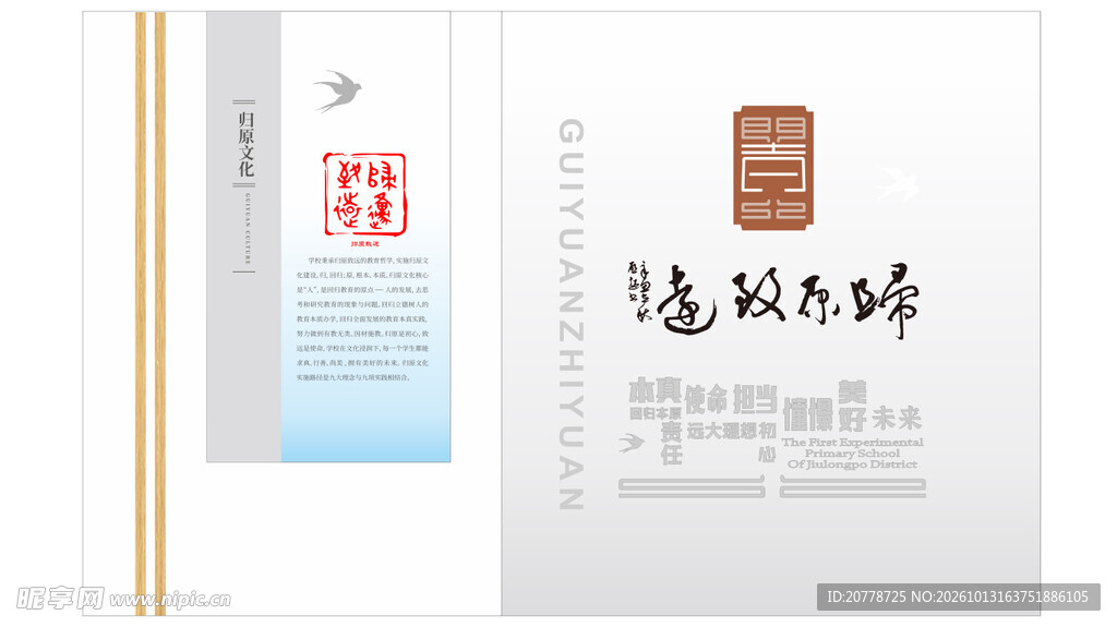 文化墙