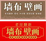 墙布壁画装修招牌