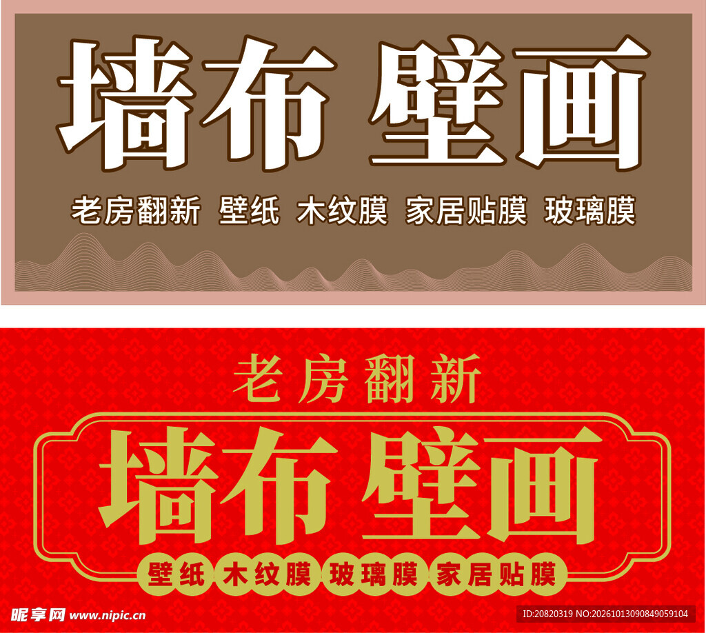 墙布壁画装修招牌