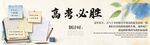 高考必胜励志海报