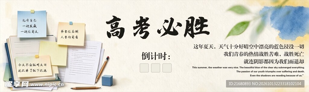高考必胜励志海报