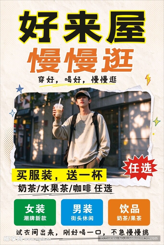 好来屋促销活动海报