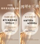 美容减肥四周年店庆
