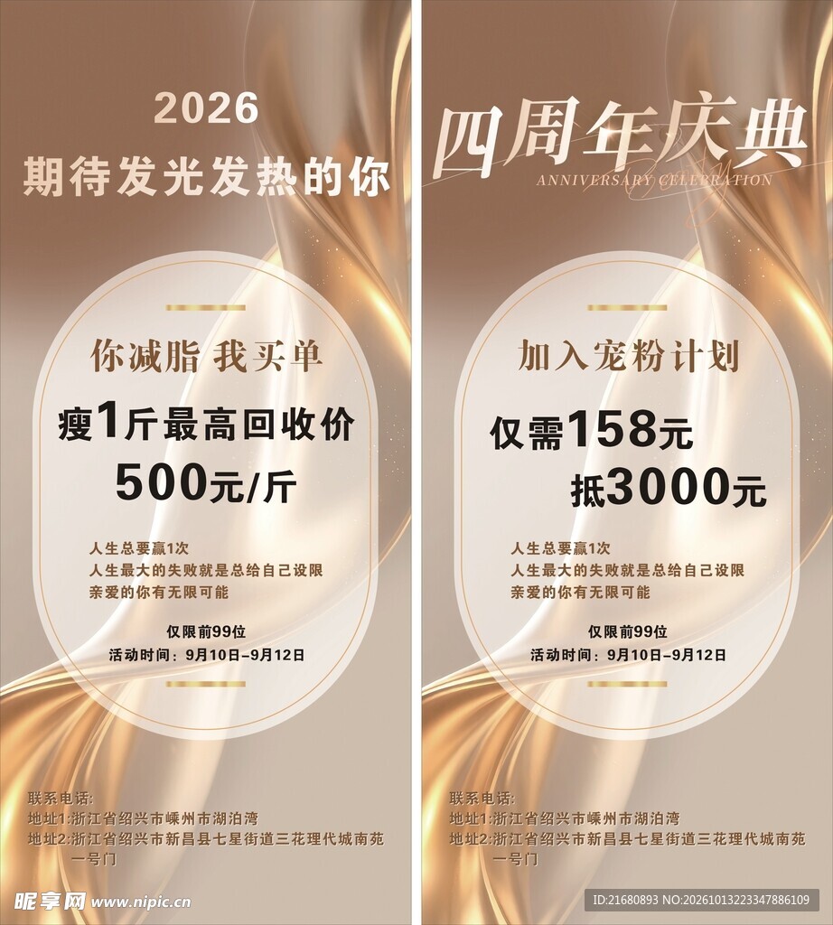 美容减肥四周年店庆