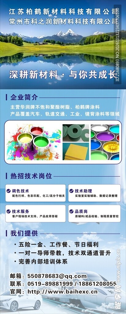 涂料厂宣传展架
